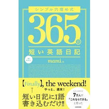画像をギャラリービューアに読み込む, シンプル穴埋め式 365日短い英語日記