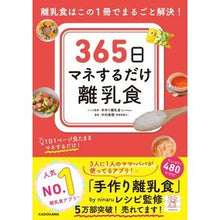 画像をギャラリービューアに読み込む, 365日マネするだけ離乳食 離乳食はこの