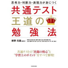 画像をギャラリービューアに読み込む, 共通テスト王道の勉強法