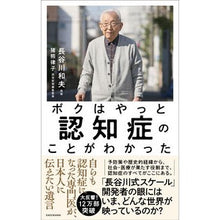 画像をギャラリービューアに読み込む, ボクはやっと認知症のことがわかった Kazuo Hasegawa