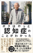 画像をギャラリービューアに読み込む, #長谷川和夫 #ボクはやっと認知症のことがわかった