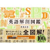 画像をギャラリービューアに読み込む, 英語解剖図鑑