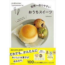 画像をギャラリービューアに読み込む, 世界一作りやすいおうちスイーツ