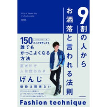 画像をギャラリービューアに読み込む, 9割の人からお洒落と言われる法則