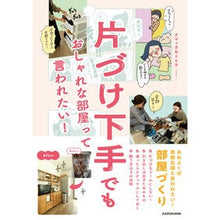 画像をギャラリービューアに読み込む, 片づけ下手でもおしゃれな部屋って言われた
