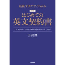 画像をギャラリービューアに読み込む, はじめての英文契約書 改訂版