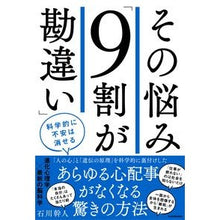 画像をギャラリービューアに読み込む, その悩み「9割が勘違い」 科学的に不安は