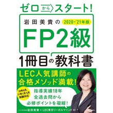 画像をギャラリービューアに読み込む, ’20-21 FP2級1冊目の教科書