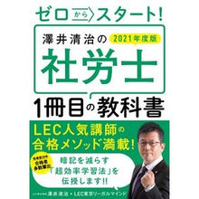 画像をギャラリービューアに読み込む, ’21 澤井清治の社労士1冊目の教科書