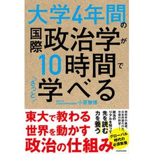 画像をギャラリービューアに読み込む, 大学4年間の国際政治学が10時間でざっと