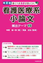画像をギャラリービューアに読み込む, #神尾雄一郎 #看護医療系小論文頻出テーマ15改訂版
