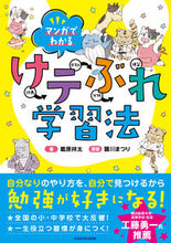 画像をギャラリービューアに読み込む, #葛原祥太 #マンガでわかるけテぶれ学習法