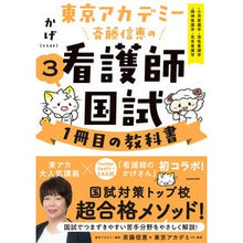 画像をギャラリービューアに読み込む, 斉藤信恵の看護師国試1冊目の教科書 3