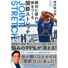 画像をギャラリービューアに読み込む, 絶対に疲れない体をつくる関節ストレッチ
