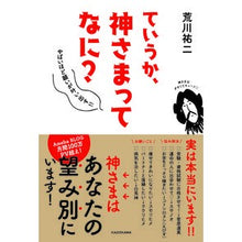 画像をギャラリービューアに読み込む, ていうか、神さまってなに? やばいほど願