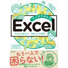画像をギャラリービューアに読み込む, マンガでわかるExcel