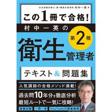 画像をギャラリービューアに読み込む, 村中一英の第2種衛生管理者テキスト&問題