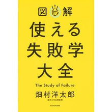 画像をギャラリービューアに読み込む, 図解 使える失敗学大全