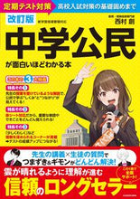 画像をギャラリービューアに読み込む, #西村創 #中学公民が面白いほどわかる本改訂版