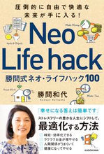 画像をギャラリービューアに読み込む, #勝間和代 #勝間式ネオ・ライフハック100