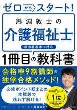 画像をギャラリービューアに読み込む, #馬淵敦士 #馬淵敦士の介護福祉士1冊目の教科書