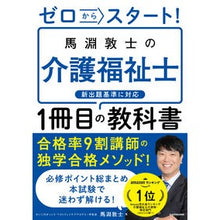 画像をギャラリービューアに読み込む, 馬淵敦士の介護福祉士1冊目の教科書