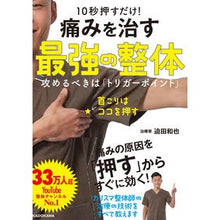 画像をギャラリービューアに読み込む, 10秒押すだけ!痛みを治す最強の整体