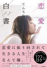 画像をギャラリービューアに読み込む, #てんちむ #恋愛白書