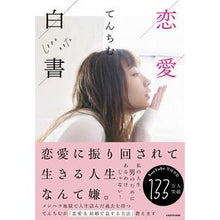 画像をギャラリービューアに読み込む, 恋愛白書