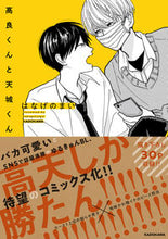 Load image into Gallery viewer, Takara-kun & Amagi-kun by Hanage no Mai KADOKAWA KADOKAWA :9784046049018
