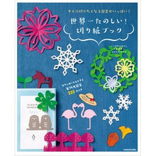 画像をギャラリービューアに読み込む, 世界一たのしい!切り紙ブック