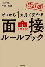画像をギャラリービューアに読み込む, #神崎史彦 #大学入試面接のルールブック改訂版