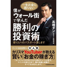 画像をギャラリービューアに読み込む, 僕がウォール街で学んだ勝利の投資術