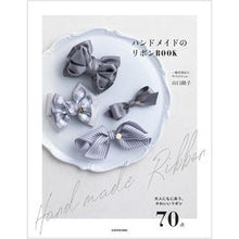 画像をギャラリービューアに読み込む, ハンドメイドのリボンBOOK