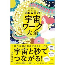 画像をギャラリービューアに読み込む, 365日の宇宙ワーク大全