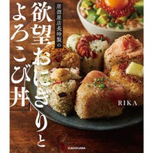 画像をギャラリービューアに読み込む, 居酒屋店長特製の欲望おにぎりとよろこび丼