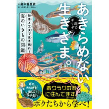 画像をギャラリービューアに読み込む, #鈴木 香里武 #海でギリギリあきらめない生きざま。 スズキカリブ | Kaori Suzuki :9784046049780