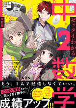 画像をギャラリービューアに読み込む, #山内恵介監修 #ゼッタイわかる中2数学改訂版