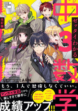 画像をギャラリービューアに読み込む, #山内恵介監修 #ゼッタイわかる中3数学改訂版