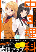 画像をギャラリービューアに読み込む, #佐川大三監修 #ゼッタイわかる中3理科改訂版