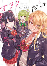 画像をギャラリービューアに読み込む, #しゃしゃき #オタクだってギャルと恋したい