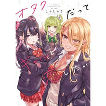 画像をギャラリービューアに読み込む, オタクだってギャルと恋したい