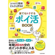 画像をギャラリービューアに読み込む, 誰でもトクする「ポイ活」BOOK