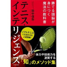 画像をギャラリービューアに読み込む, テニス・インテリジェンス