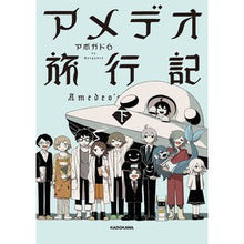Load image into Gallery viewer, アメデオ旅行記 下