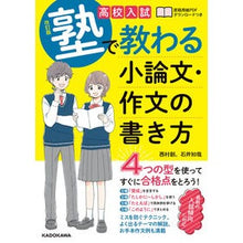画像をギャラリービューアに読み込む, 高校入試 塾で教わる小論文・作文の 改訂