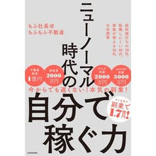 画像をギャラリービューアに読み込む, ニューノーマル時代の自分で稼ぐ力