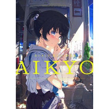 画像をギャラリービューアに読み込む, あいきょう 荻pote作品集