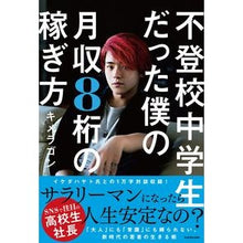 画像をギャラリービューアに読み込む, 不登校中学生だった僕の月収8桁の稼ぎ方