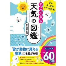 画像をギャラリービューアに読み込む, すごすぎる天気の図鑑